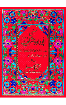 Sunan Abu Dawud, 3 volume set URDU ONLY (Abu Dawud)