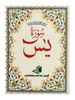 Surah Yaseen (Arabic only) 7" x 9.5" (Surah Yasin)