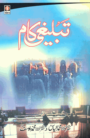 Tablighi Kaam (URDU ONLY)