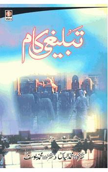 Tablighi Kaam (URDU ONLY)