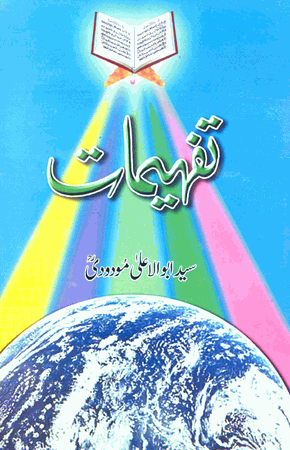 Tafhimat 3 volume set URDU ONLY (Sayyid Abul A'la Mawdudi)