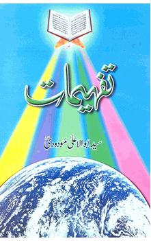 Tafhimat 3 volume set URDU ONLY (Sayyid Abul A'la Mawdudi)