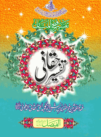 Tafsir-e-Haqqani, 3 Vol. (Abu Mohammad Abdul-Haq al-Haqqani) URDU ONLY