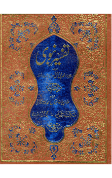 Tafsir-e-Nabawi, 8 Volume URDU ONLY (Maulana Muhammad Nabi Baksh; Allama Pirzada Iqbal Ahmed)