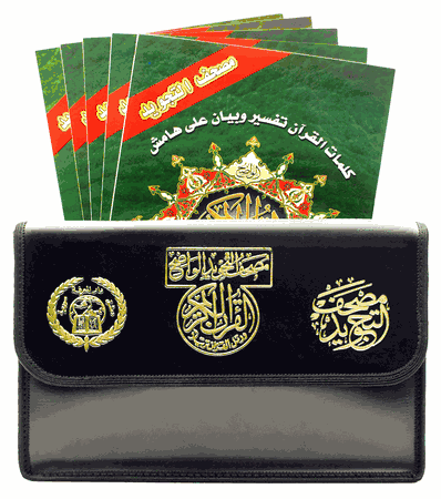 Tajweed ul-Quran in 30 Parts (Separate Volumes / Juz) Regular Full Size with Simulation Leather Holding Case (17 x 24 cm) (6.5" x 9.5") : Uthmani Arabic script ARABIC ONLY