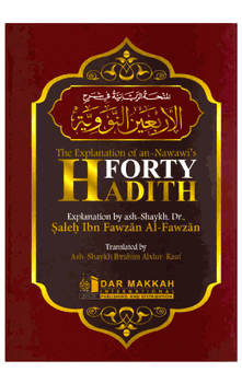 The Explanation of an-Nawawi's Forty Hadith  (Saleh ibn Fawzan al-Fawzan)