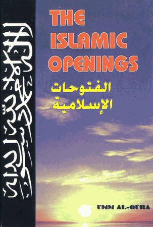The Islamic Openings (al-Fatuhat al-Islamiyah) Abdul-Aziz al-Shinnawy