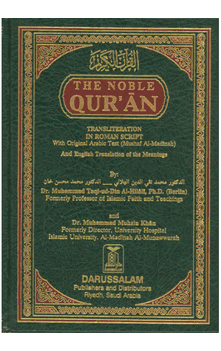 The Noble Qur'an : Transliteration in Roman Script with Arabic Text and English Translation (Muhsin Khan and Hilali) REPLACED WITH 14054