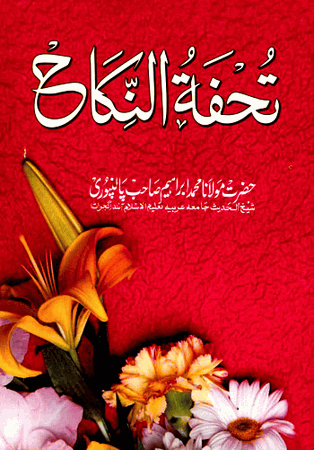 Tohfah tun Nikah (URDU ONLY)