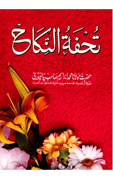 Tohfah tun Nikah (URDU ONLY)