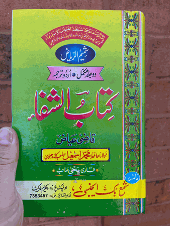 UB-Ash Shifa Qadi Iyad