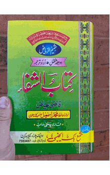 UB-Ash Shifa Qadi Iyad