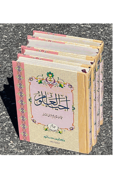 UE-Ihya-Ulumiddin, 4 volume set