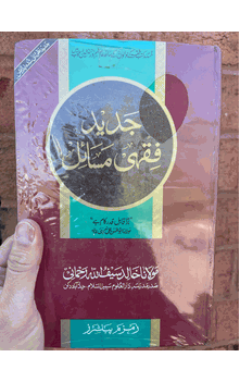 Jadeed Fiqh 2 Volume Set