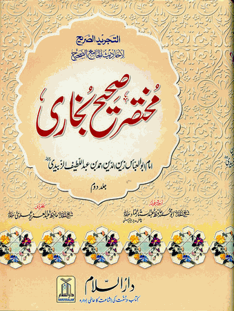 UH-Mukhtasar Sahih Bukhari, 2 Vol. (Imam Bukhari)