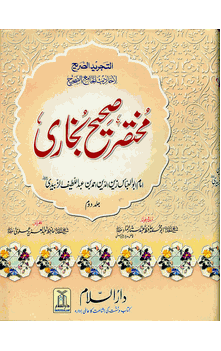 UH-Mukhtasar Sahih Bukhari, 2 Vol. (Imam Bukhari)