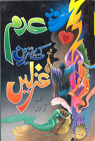 UL-Poetry: Adom Ki Ghazlain