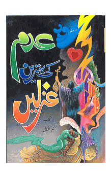 UL-Poetry: Adom Ki Ghazlain