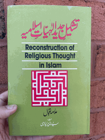 UL-Tashkeel-e-Jadeed-e-Islami (Mohammad Iqbal)