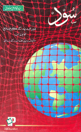 UM-Sood (Sayyid Abul A'la Mawdudi)