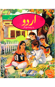 Urdu Ki Pahli Kitab Complete 8 Vol. Set URDU ONLY