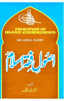 Usul al Fiqh Islami (Abdur Rahim) URDU ONLY