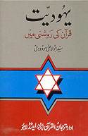 Yahudiat-o-Nasraniyat, 2 volume set URDU ONLY (Sayyid Abul A'la Mawdudi)