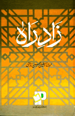 Zaad-e-Raah (Maulana Jaleel Ahsan Nadwi) Hadith URDU ONLY