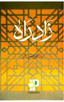 Zaad-e-Raah (Maulana Jaleel Ahsan Nadwi) Hadith URDU ONLY