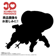 30MP Fuchikoma (The Ghost in the Shell) "Pre-order"