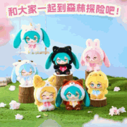 Hatsune Miku Forest Cuties Series Plush Blind Box "Single" Hatsune Miku Forest Cuties Series Plush Blind Box "Single"