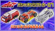 Kamen Rider Drive Gashapon Shift Car 07