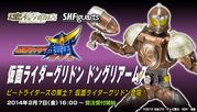Tamashii Web Exclusive S.H.Figuarts Kamen Rider Gridon "Sold Out"
