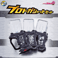 Tamashii Web Exclusive DX Proto Gashat Set "Sold Out"