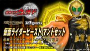 Tamashii Web Kamen Rider Beast Cloak Set "Sold Out"