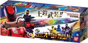 DX OhgerCalibur "Sold Out"