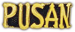 Pusan Lapel Pin