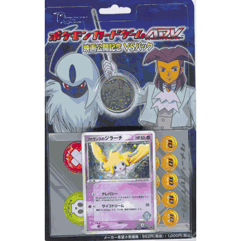 JAPANESE POKEMON LIMITED EDITION ADV MOVIE PACK VS HALF DECK 30 CARDS