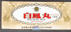 Beijing Tong Ren Tang :  Baifeng Wan : T37