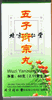 Beijing Tong Ren Tang : Five Seed Combo : T62