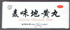 Beijing Tong Ren Tang Maiwei Dihuang Wan : T48