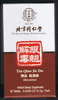 Beijing Tong Ren Tang : Yin Qiao Jie Du : T57