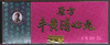 Ching Shin Natural Herb Drops : NIUHUANG QINGXIN WAN :T51 : OS 