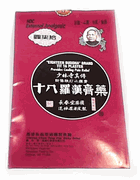 Eighteen Buddha Brand Tit Ta Plaster : Shi Ba Luo Han (S86)