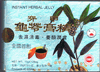 Instant Herbal Jelly : Chuan Jia Gui Ling Gao Jing (S45)