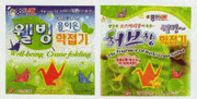 Origami : Well-being Crane Folding : EO31K1-41-F21-2