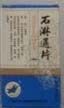 Shilintong 100 Tablets : S104 : OS