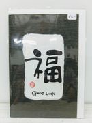 Calligraphy Card Good Luck