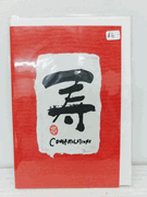 Calligraphy Card Long Life