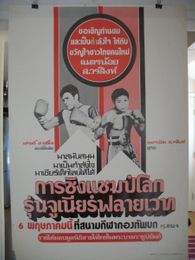c. 1980s OVERSEAS BOXING POSTER On-Site Boxing Poster THAILAND Great Graphics!